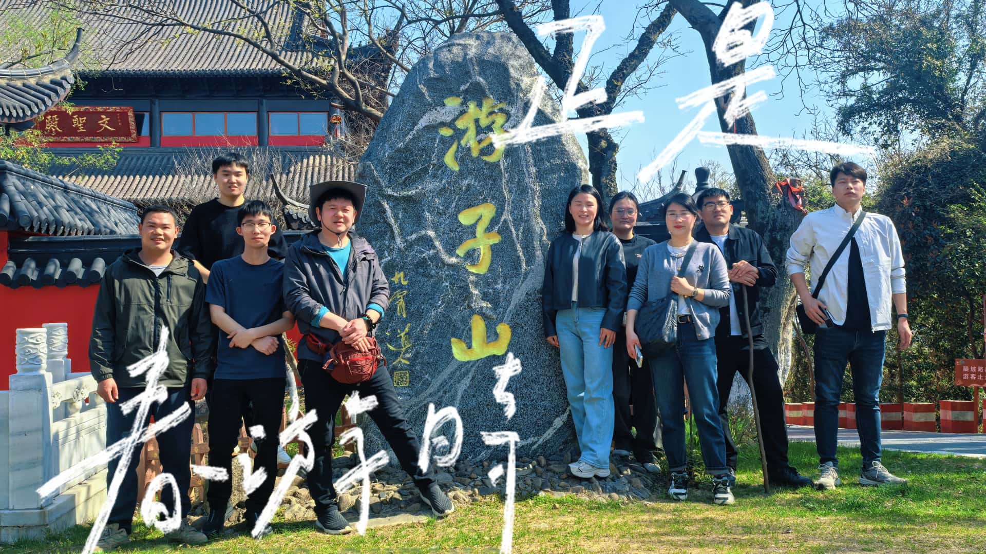 活力向「山」行，野趣「烤」出來！——博盛業(yè)務(wù)部團(tuán)建活動